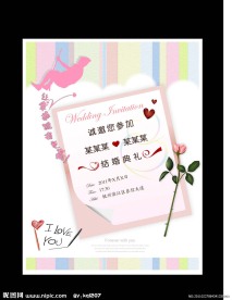 结婚请柬