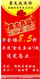 开业宣传单 盛大开业