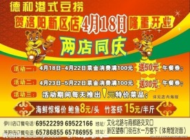 i德和港式豆捞开业宣传单