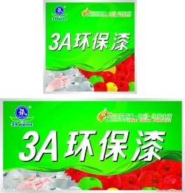 环保漆
