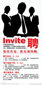 招聘海报设计