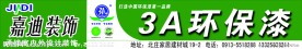 3A环保漆门头