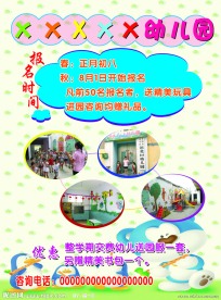 幼儿园宣传页