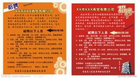 招聘海报设计