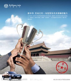 华晨汽车 故宫 奖杯 合作