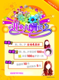 美发形象设计开业宣传单