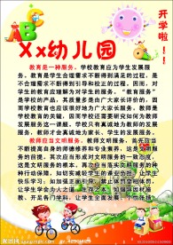 幼儿园宣传页