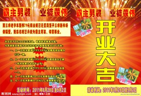 服装开业宣传单