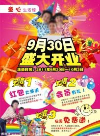 开业宣传单设计