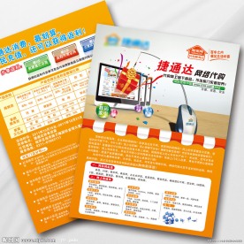 淘宝代购双面A4宣传单