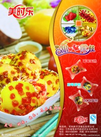 食品海报设计