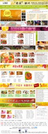 黄色美食门户网站模板