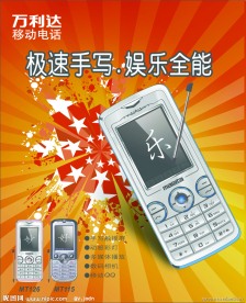 万利达手机海报