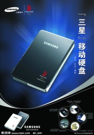 三星移动硬盘海报设计
