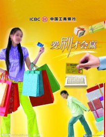 工行之爱刷才会赢