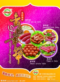 食品海报设计