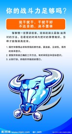 企业文化墙之战斗力