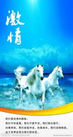 企业文化标语墙之激情篇