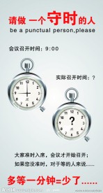 企业文化标语墙之守时篇