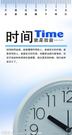企业文化标语墙之时间篇