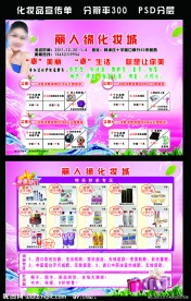 化妆品背景素材