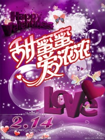 214情人节