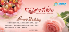 单面电子版生日贺卡