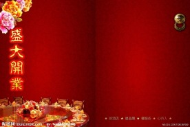 酒店开业宣传单模板