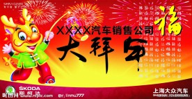 斯柯达新年宣传海报