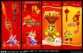 龙年易拉宝海报设计