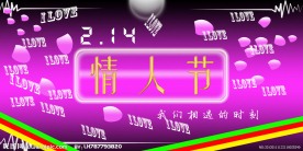 214情人节