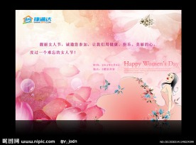 邀请函 妇女节