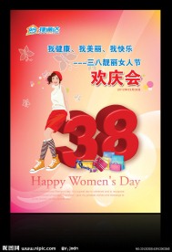 38妇女节海报