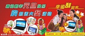 新年元旦有奖促销活动