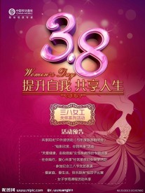 38妇女节活动海报背景设计