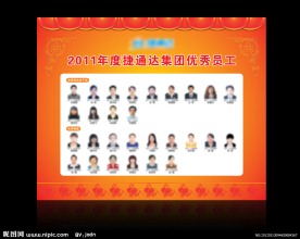 优秀员工光荣榜