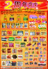 店庆DM单