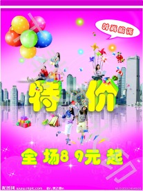 服装 开业 海报