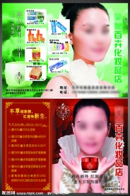 化妆品 （背景合层）