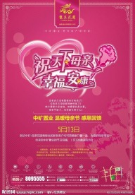 母亲节广告 龙泉花园