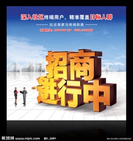 招商海报