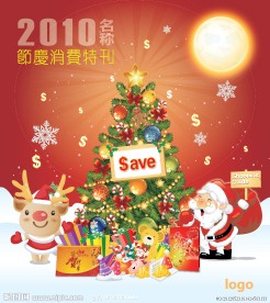 圣诞节 新年 元旦 特刊封面