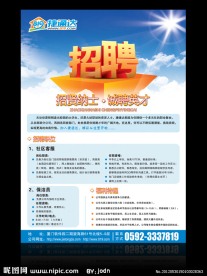 招聘海报