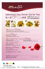 情人节餐牌
