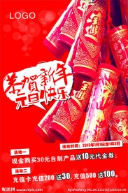 恭贺新年 元旦快乐