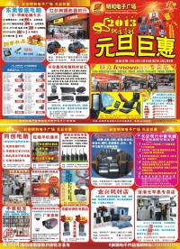 2013元旦宣传单