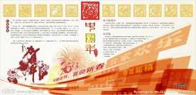 春节展板