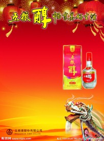 五粮醇节日海报背景设计