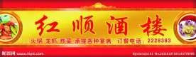 酒楼招牌图片
