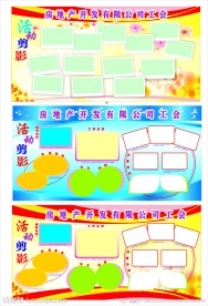 宣传栏 展板 板报膜板